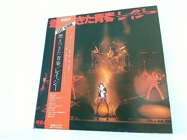 レイジー『燃えつきた青春』J-POPCD