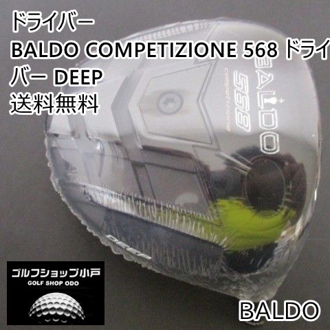 【ヘッドカバー付】BALDO メンズドライバー competizione 568 バルド BALDO COMPETIZIONE 568 ドライバー DEEP/ヘッド単体