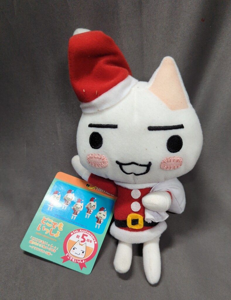 ナムコ 超かわいいぬいぐるみ ‐クリスマストロ編‐ トロ 照れ