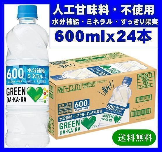 サントリー グリーンダカラ スポーツドリンク ペットボトル 600ml ×24