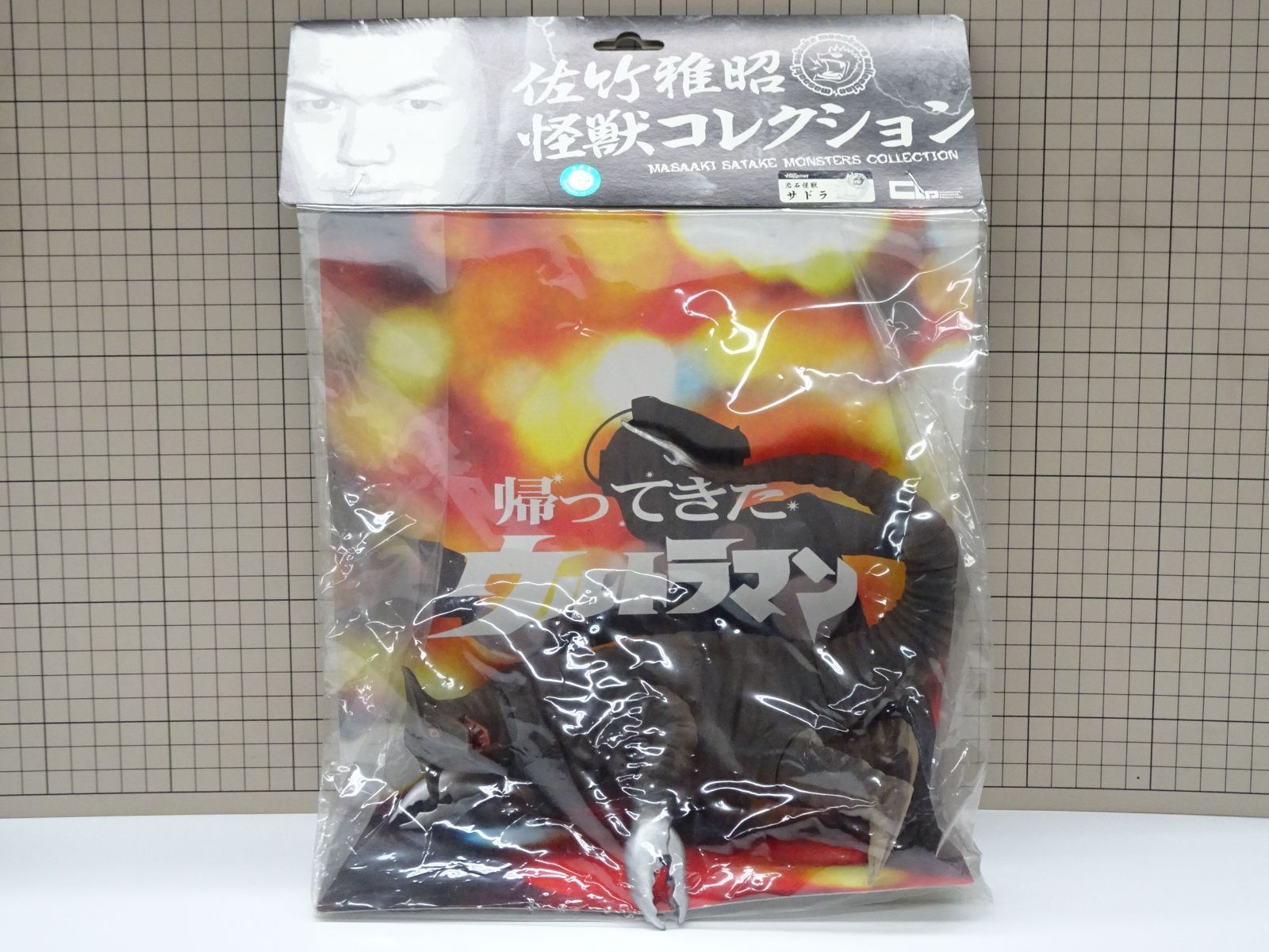 CCP 佐竹雅昭 怪獣コレクション 岩石怪獣 サドラ 未開封 帰っ