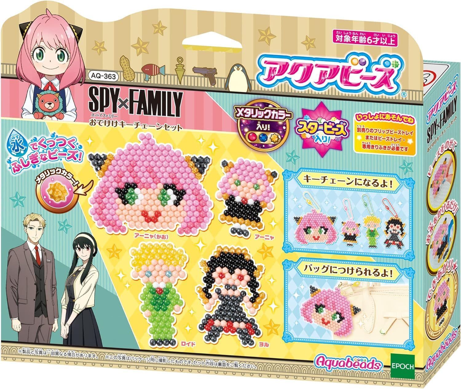 アクアビーズ キャラクター 別売り ビーズセット 【 SPY×FAMILY おで