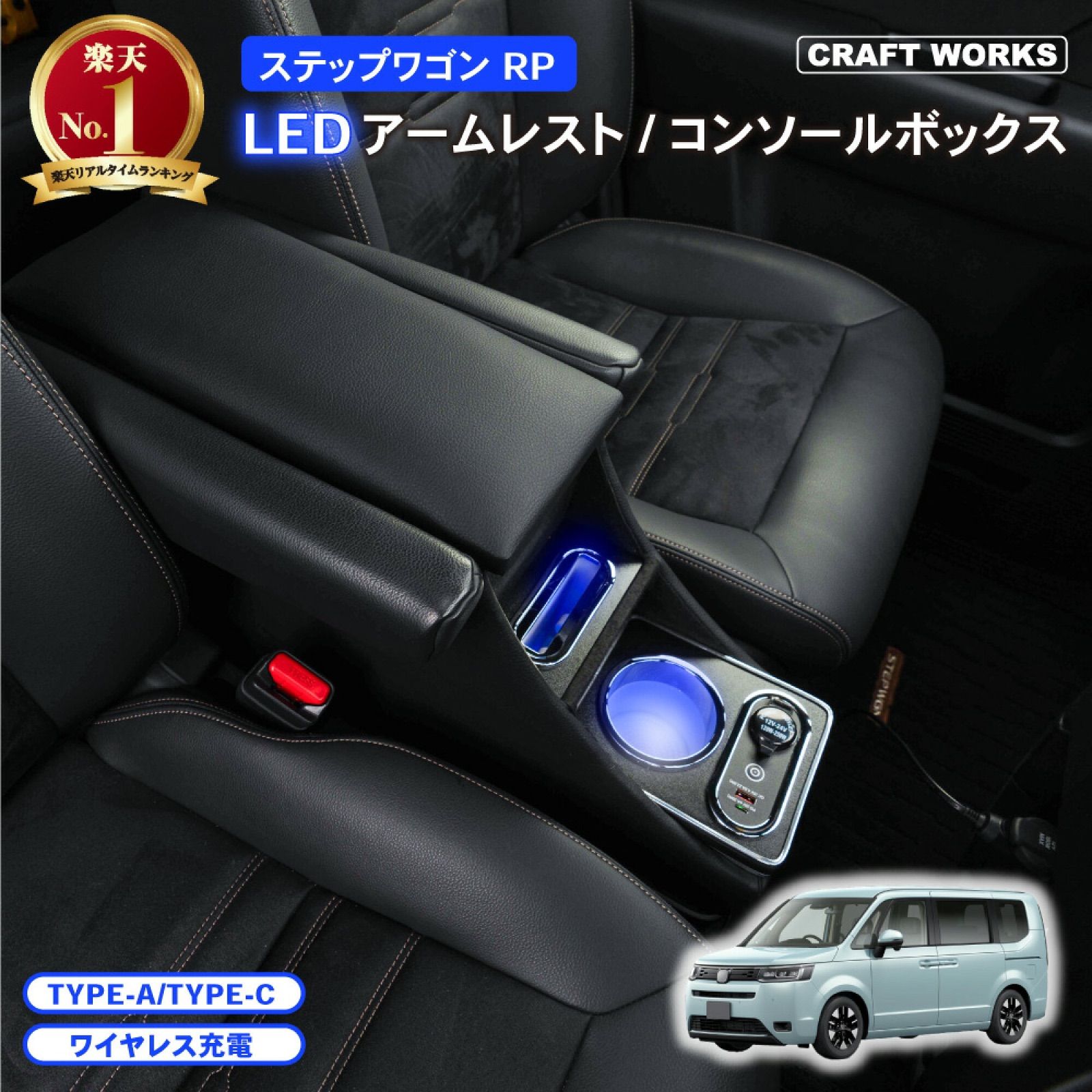 A1134 新型 ステップワゴン コンソールボックス アームレスト240628-3