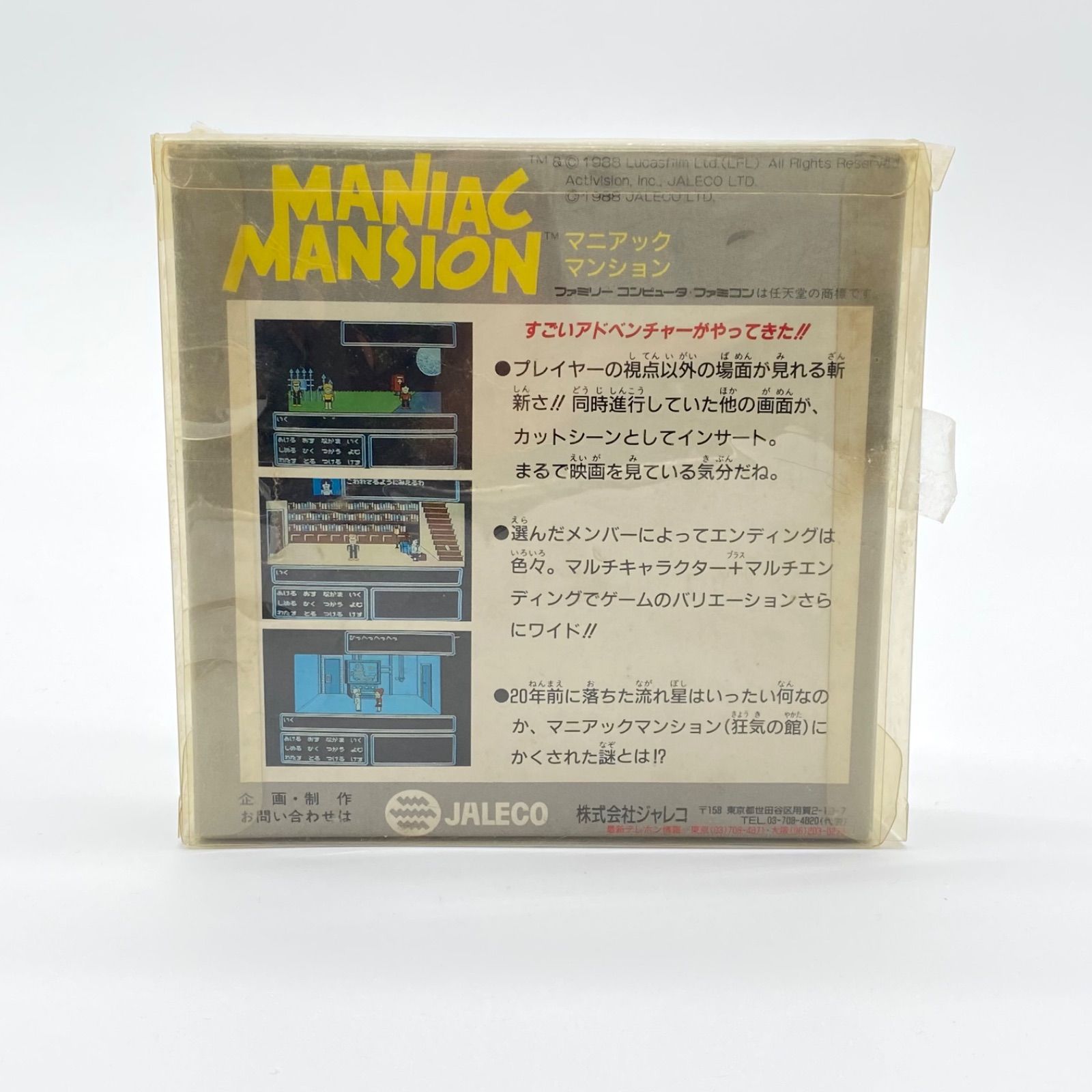 マニアックマンション ファミリーコンピュータ ソフト 箱・説明書あり 起動OK MANIACMANSION レトロゲーム カセット ファミコン FC  - メルカリ