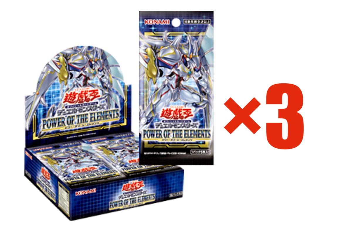 遊戯王 パワーオブジエレメンツ 3ボックス BOX セット 新品未開封 