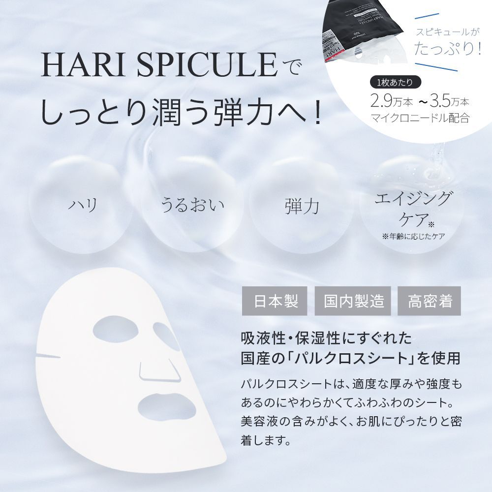 Make.iN 公式販売店】 マイクロニードル ハリ スピキュール パック