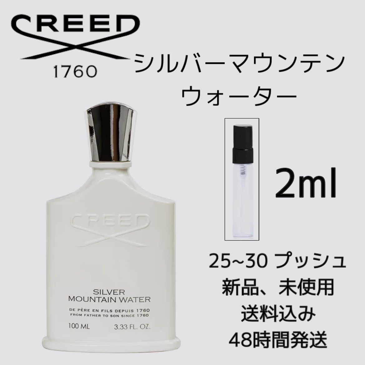 CREED クリード シルバー マウンテン ウォーター - 香水(男性用)
