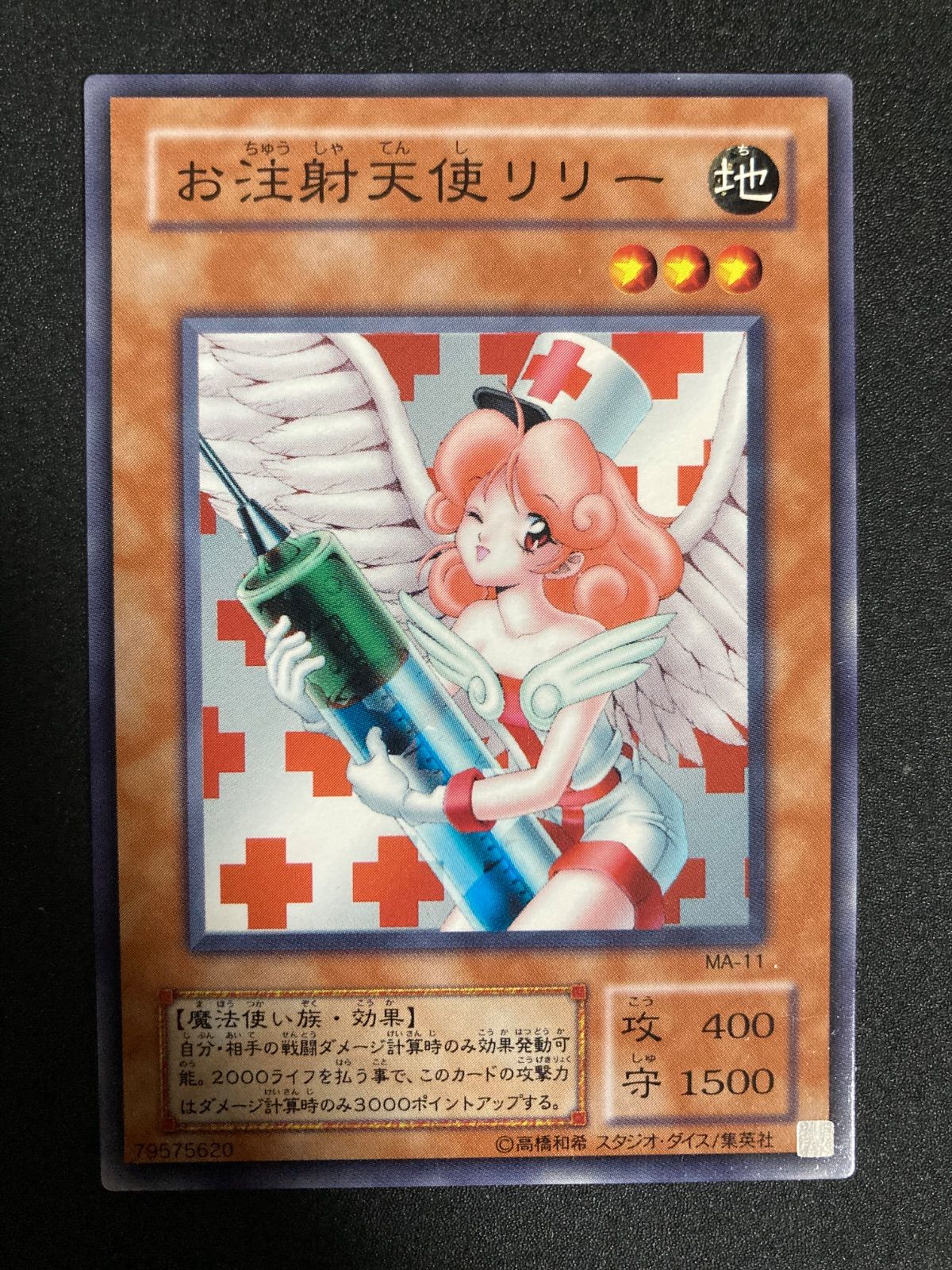 遊戯王 お注射天使リリー 初期 美品 お注射天使リリー【遊戯王トレカ高価買取価格査定：トレコロ】