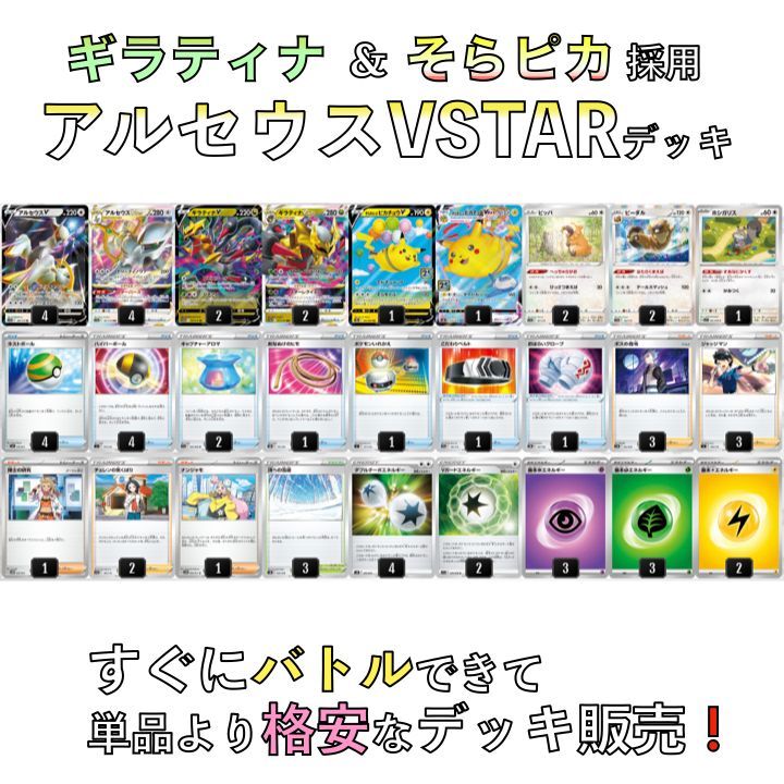 アルセウスVSTAR／ギラティナ・そらピカ CL新潟TOP4デッキ - メルカリ