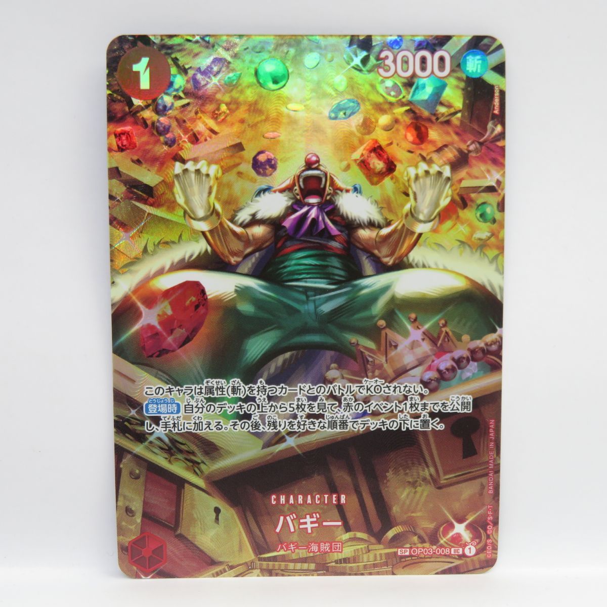 ワンピースカードゲーム バギー SP OP03-008 UC パラレル ※中古 - メルカリ