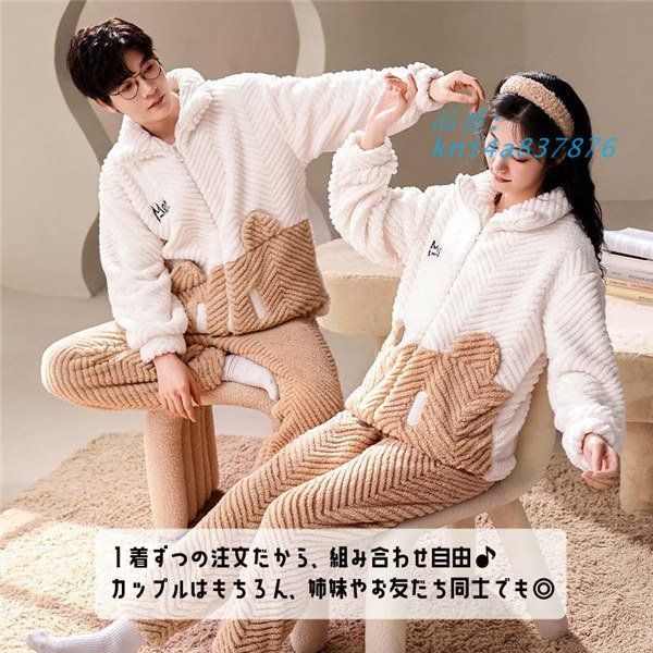 ペア パジャマ クマ柄 冬用 カップル 部屋着 ルームウェア 厚手 冬用 もこもこ レディースメンズ かわいい 癒し感 寝間着 あったか kni4a837876