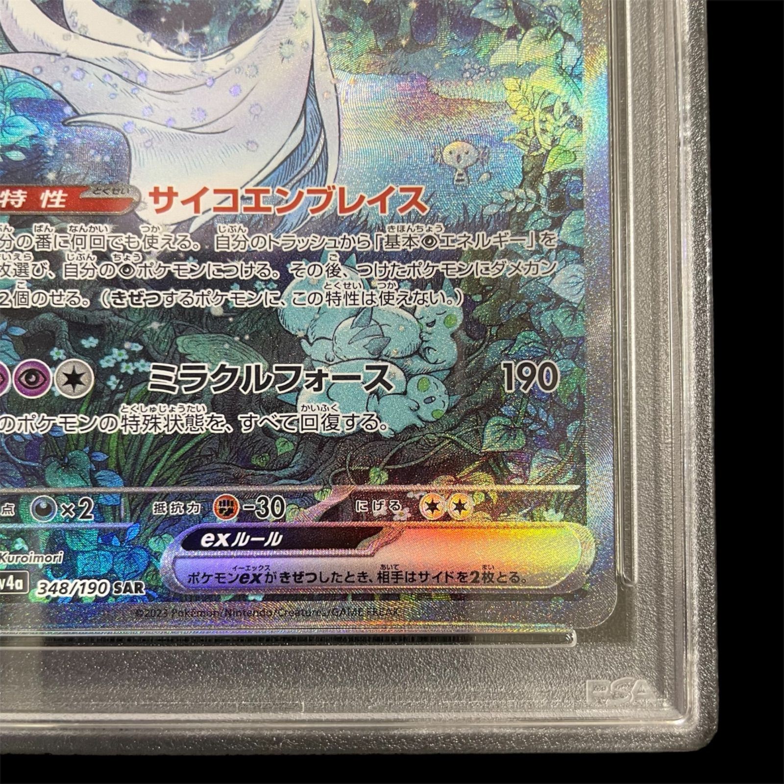 【PSA10】サーナイトex SAR （348/190）ポケモンカード