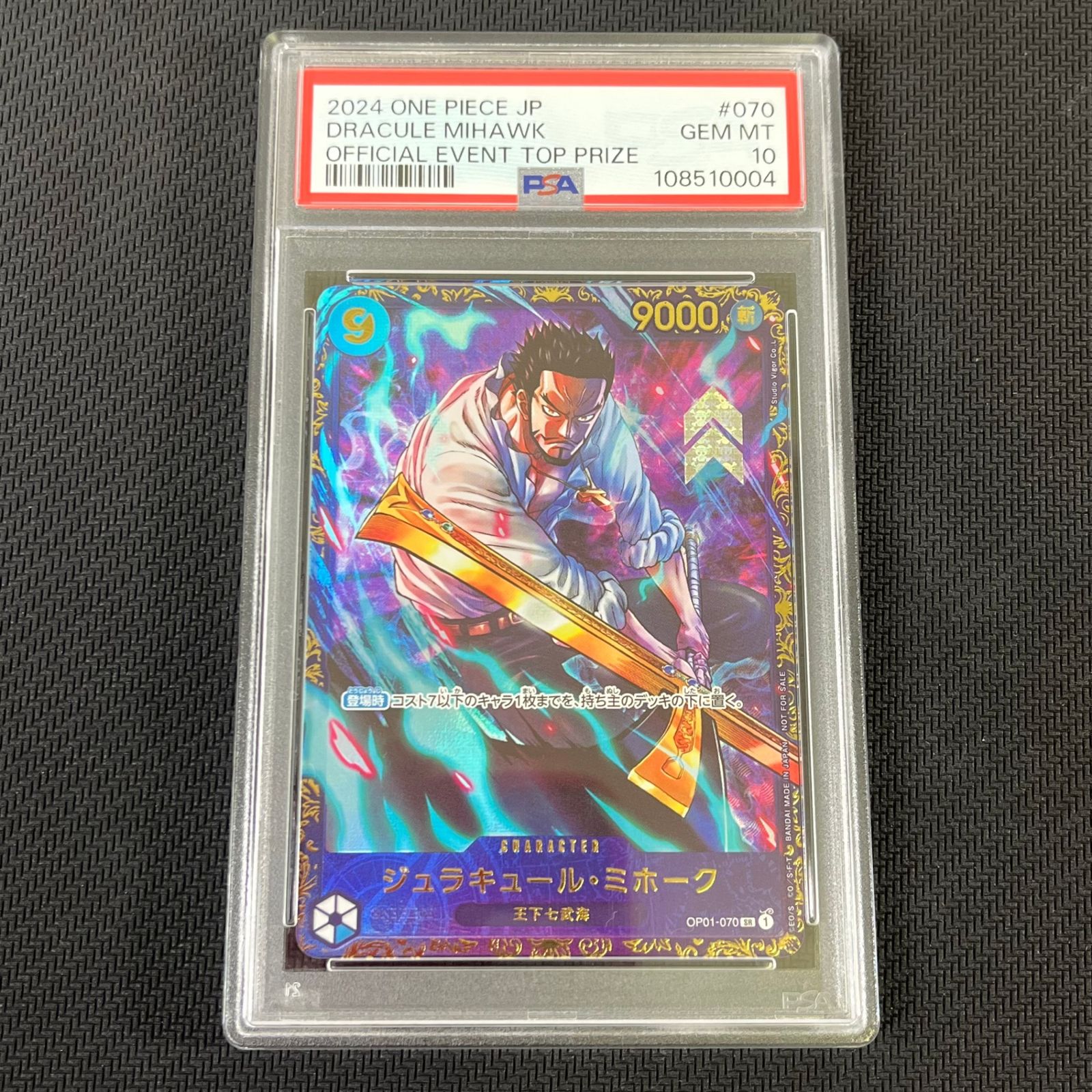 ジュラキュール・ミホーク プロモ　優勝記念品 SR psa10 ジュラキュール・ミホーク プロモ優勝記念品 SR psa10