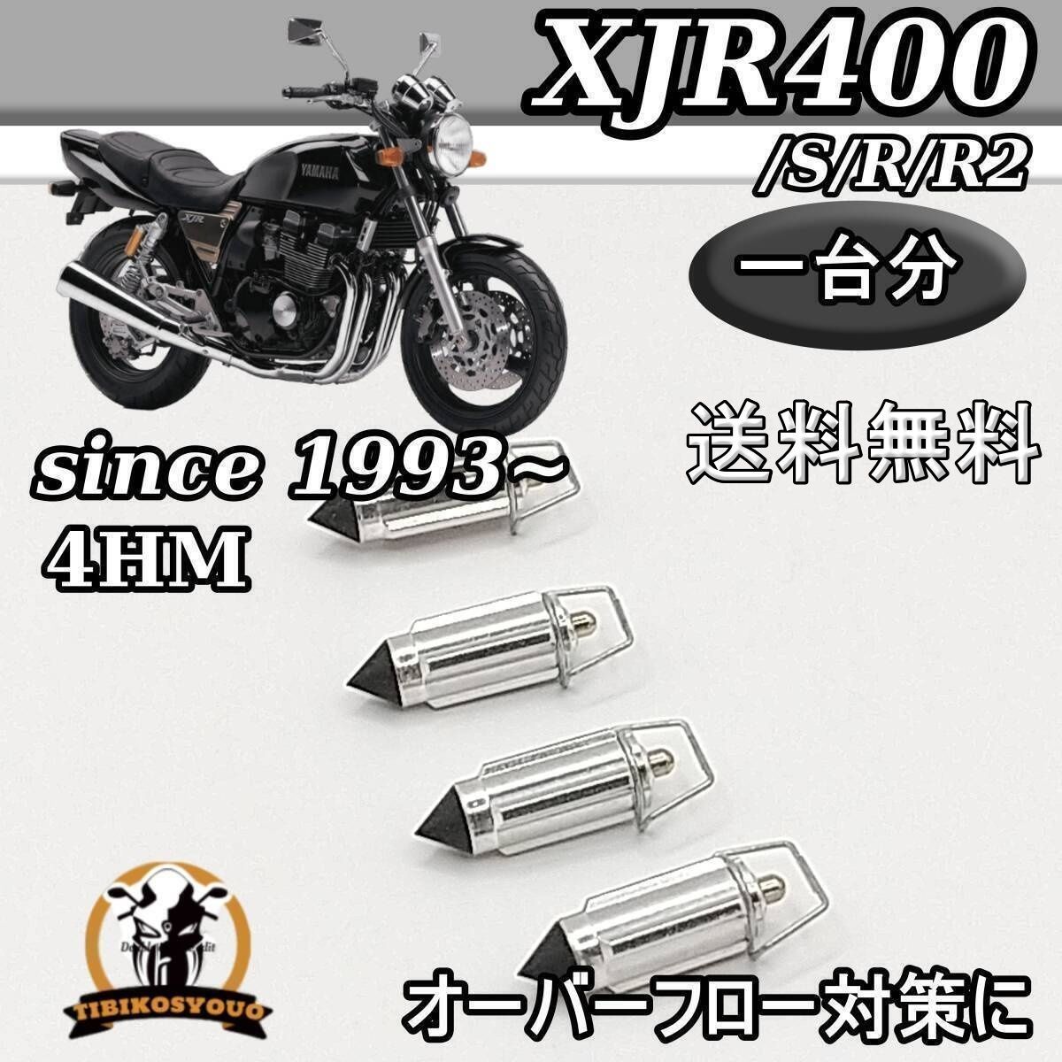 XJR4004HM キャブレター XJR400 4HM キャブレター 純正キャブ 公式通販 