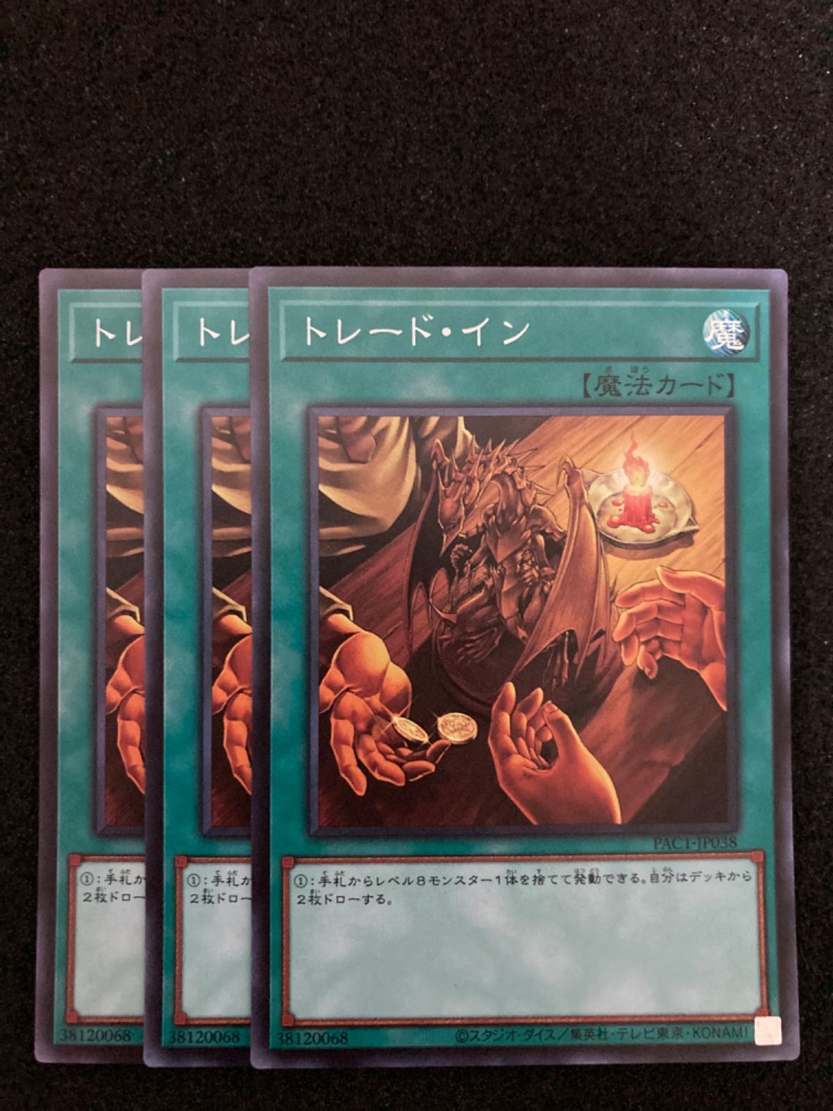 遊戯王 - 遊戯王トレード・イン　３枚プリズマ売場名：#WETA遊戯王魔法カード 遊戯王 - 遊戯王トレード・イン 3枚プリズマ売場名：#WETA