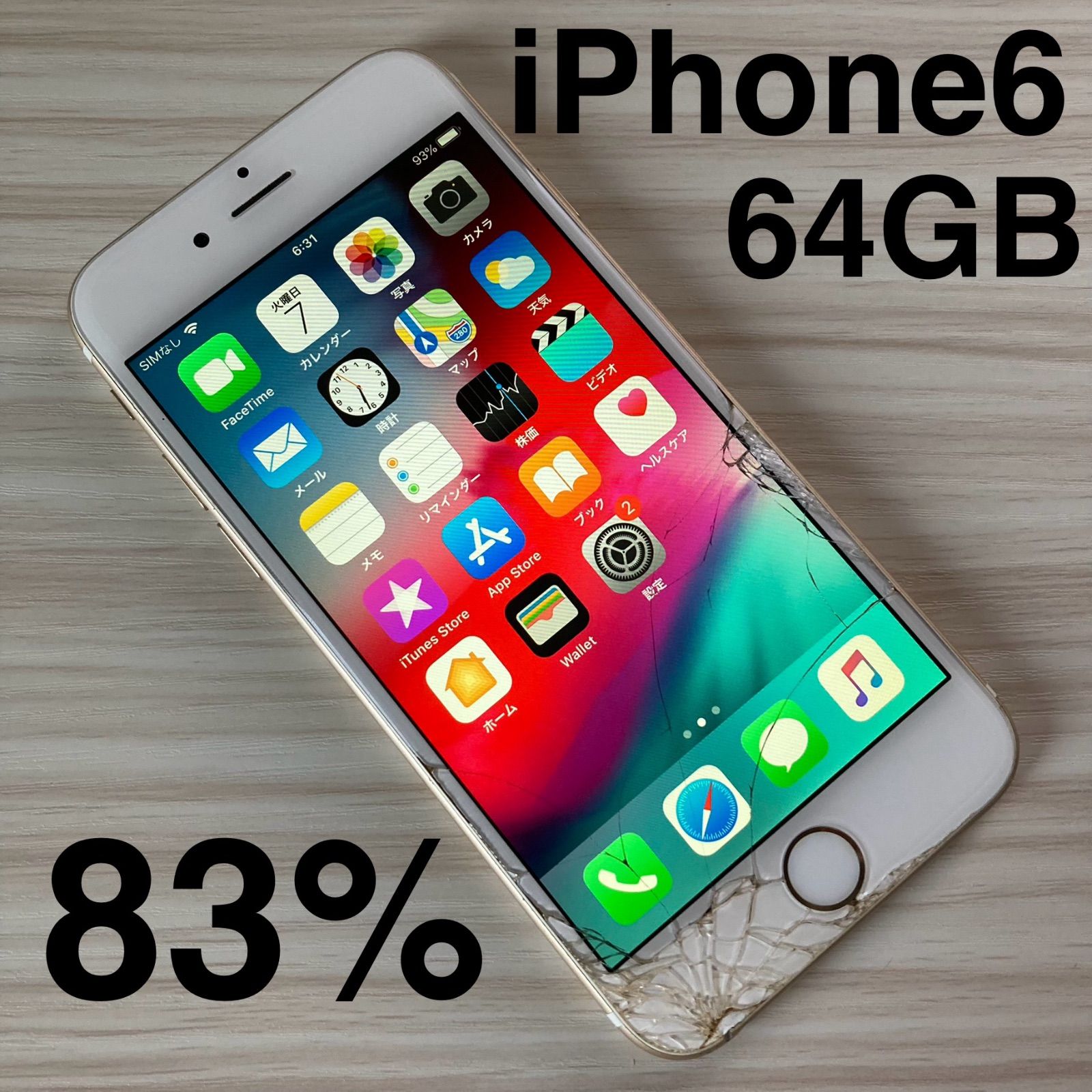 iPhone6 64GB GOLD バッテリー83% 販売済み SoftBank