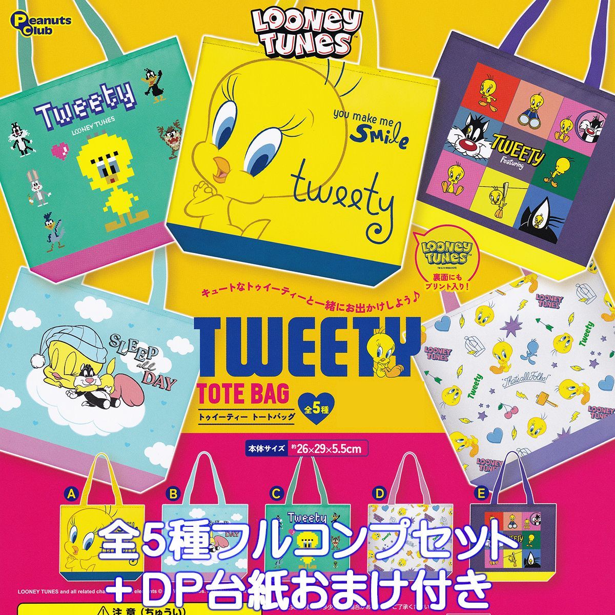 トゥイーティー トートバッグ ピーナッツ・クラブ 【全5種フルコンプ