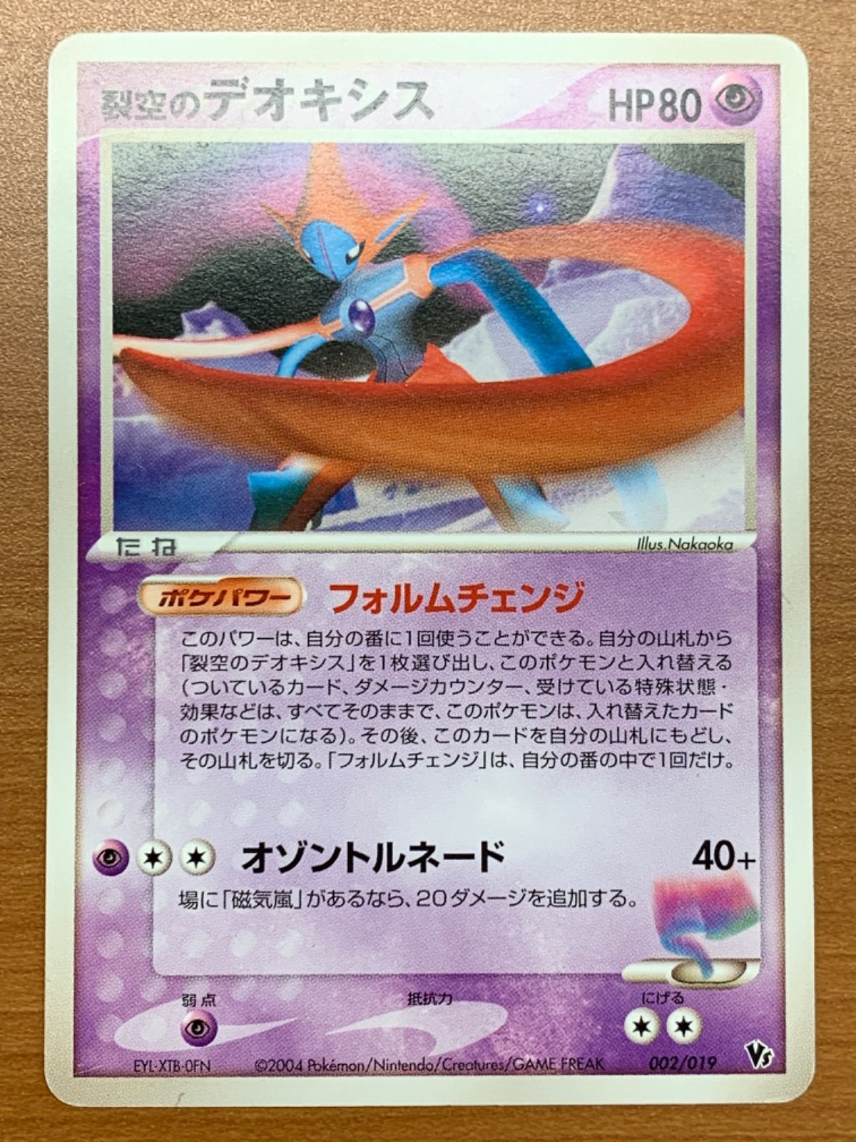 状態B 裂空のデオキシス 002/019 ポケカ ポケモンカードゲーム - メルカリ