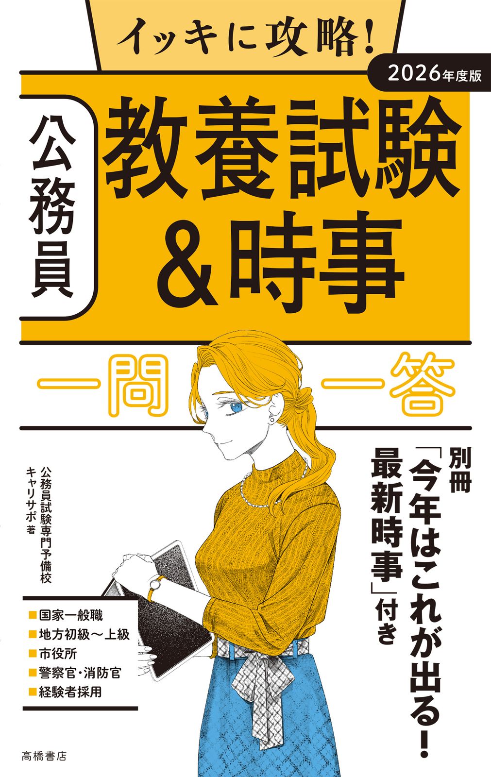 【中古】 ３種国家公務員予想問題集  ’９４年度版 /一ツ橋書店/公務員試験情報研究会 中古】 3種国家公務員予想問題集 '94年度版 /一ツ橋書店