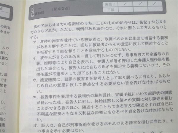 LEC東京リーガルマインド 司法試験＆予備試験 令和4年 短答過去