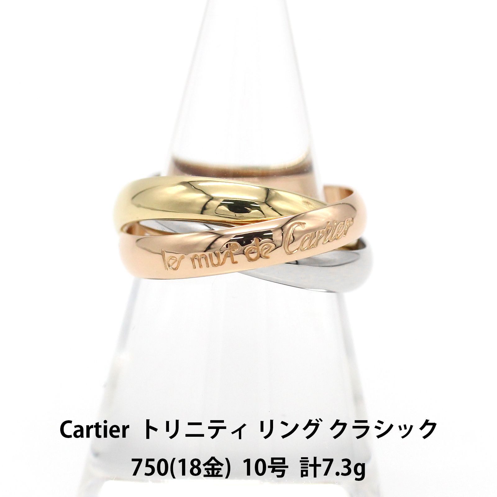 美品】カルティエ Cartier トリニティ リング クラシック 750 アクセサリー 指輪 ジュエリー - メルカリ