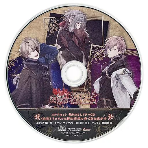 終遠のヴィルシュ　ErroR:salvation　スペシャルステラセット 中古】アニメ系CD 終遠のヴィルシュ -ErroR：salvation- ステラセット
