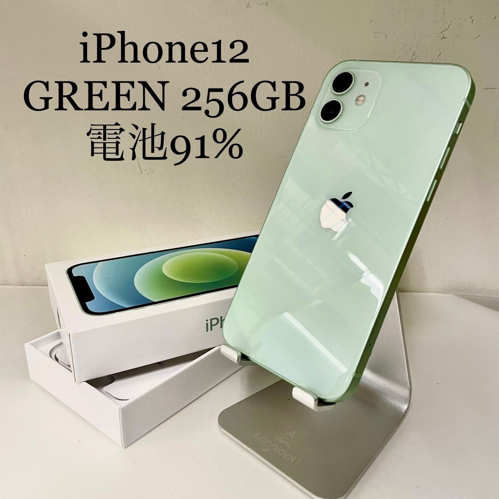 るーアイテム美品✨ iPhone 12 グリーン 256GB SIMフリー バッテリー91