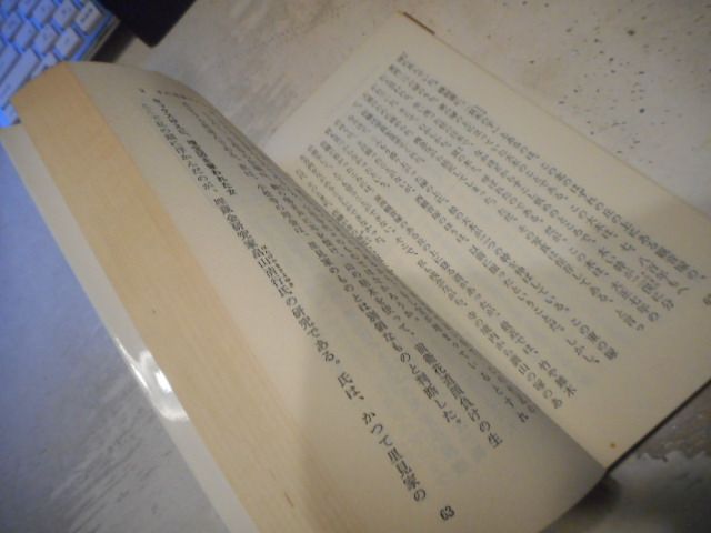 古本］日本宝島探検 埋もれた財宝を求めて カッパ・ブックス＊桑田忠親