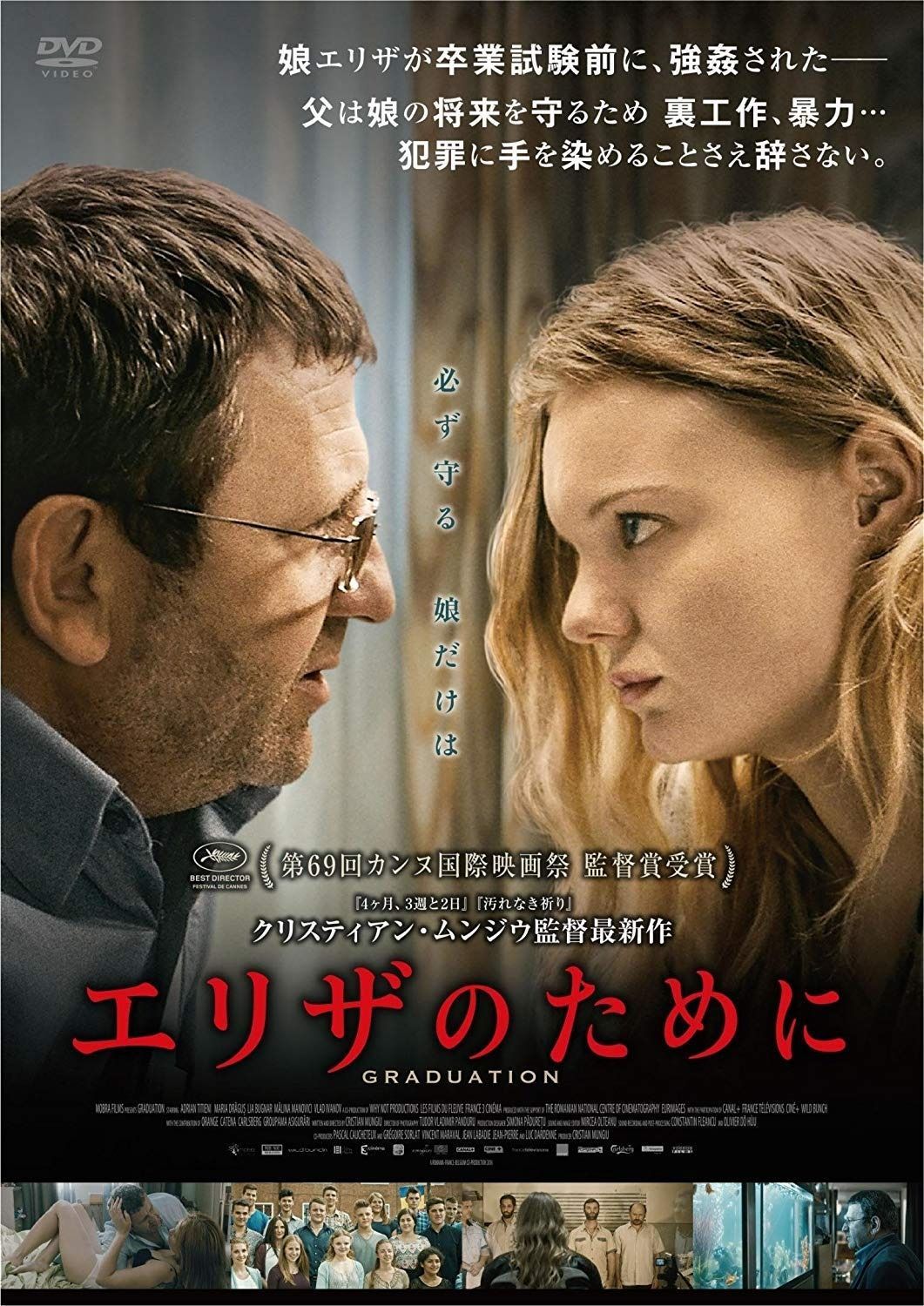 エリザのために DVD
