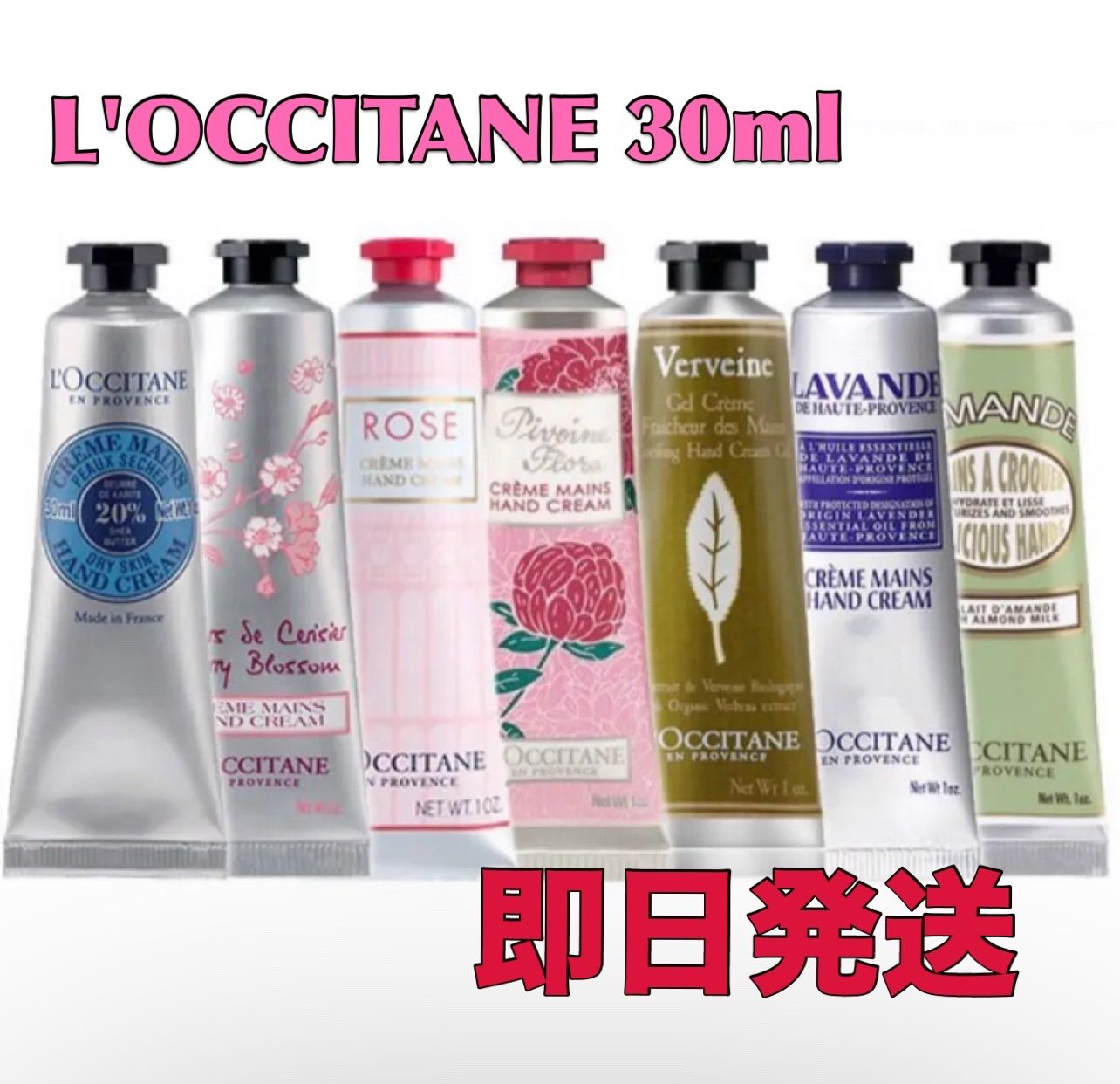 L’OCCITANE ロクシタン ハンドクリーム 30ml 各種