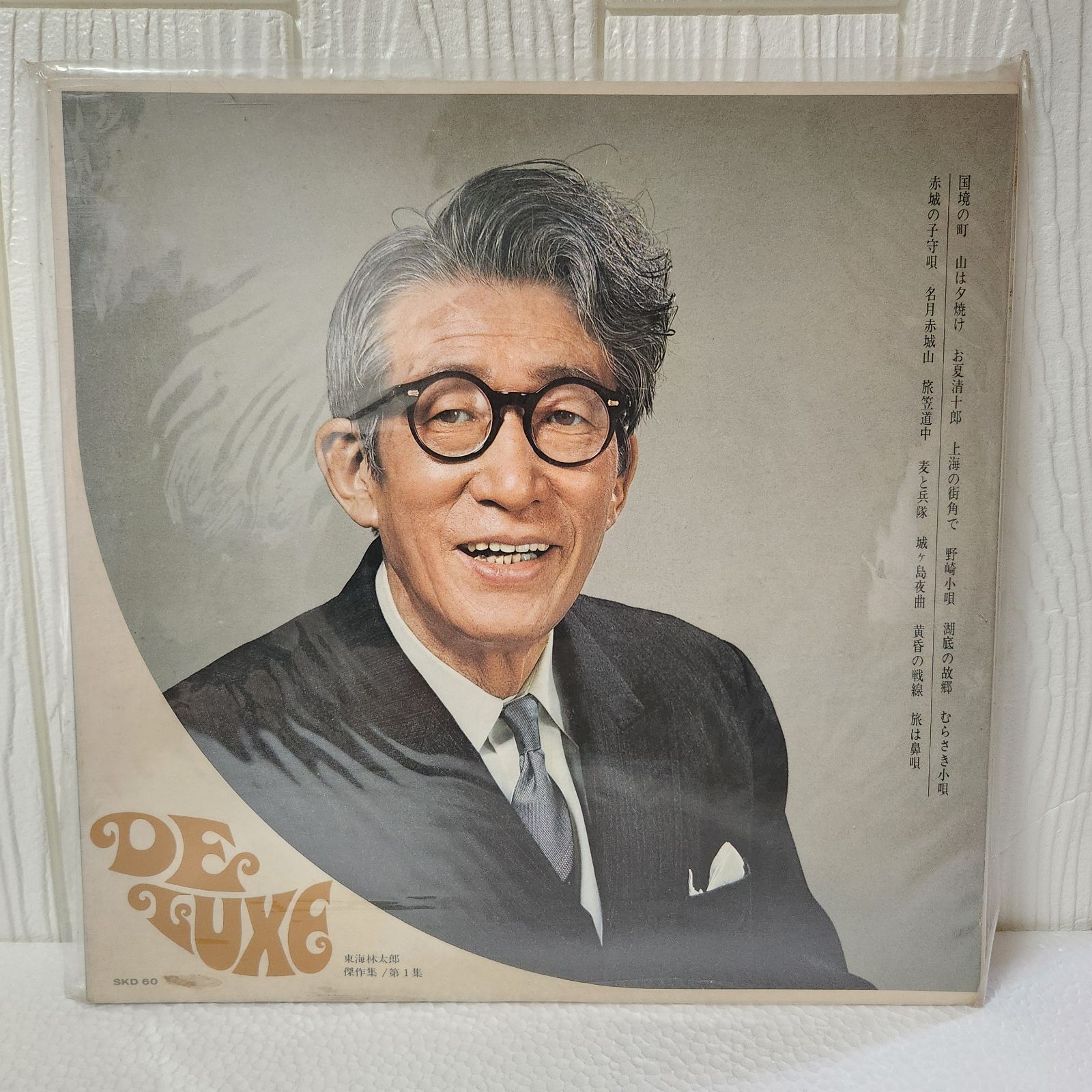 東海林太郎傑作集 第一集 LPレコード - メルカリ