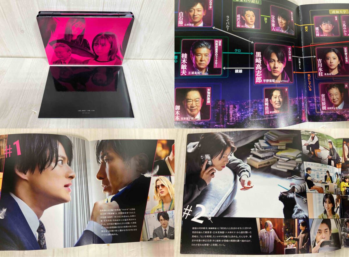 クロサギ(2022年版) Blu-ray BOX(Blu-ray Disc) 平野紫耀 黒島結