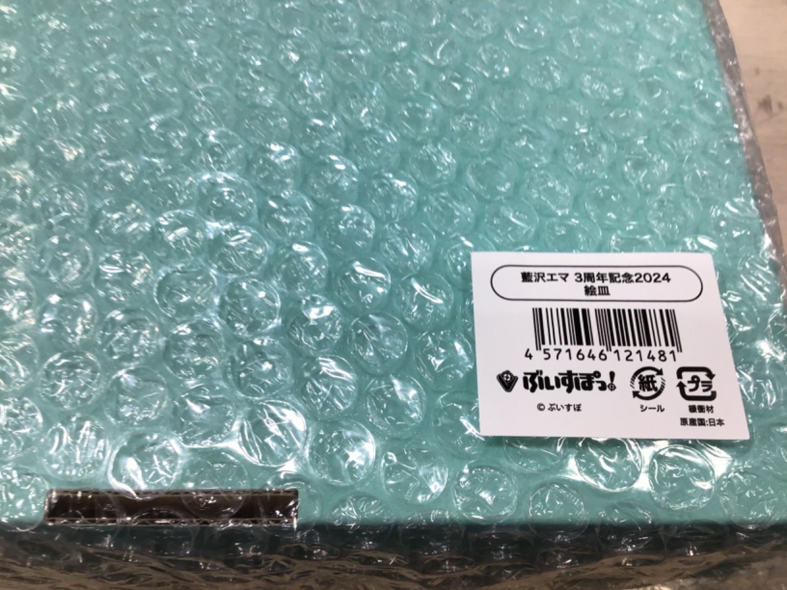 33 ぶいすぽっ！ 藍沢エマ 2024【3周年記念グッズ5種セット】絵皿