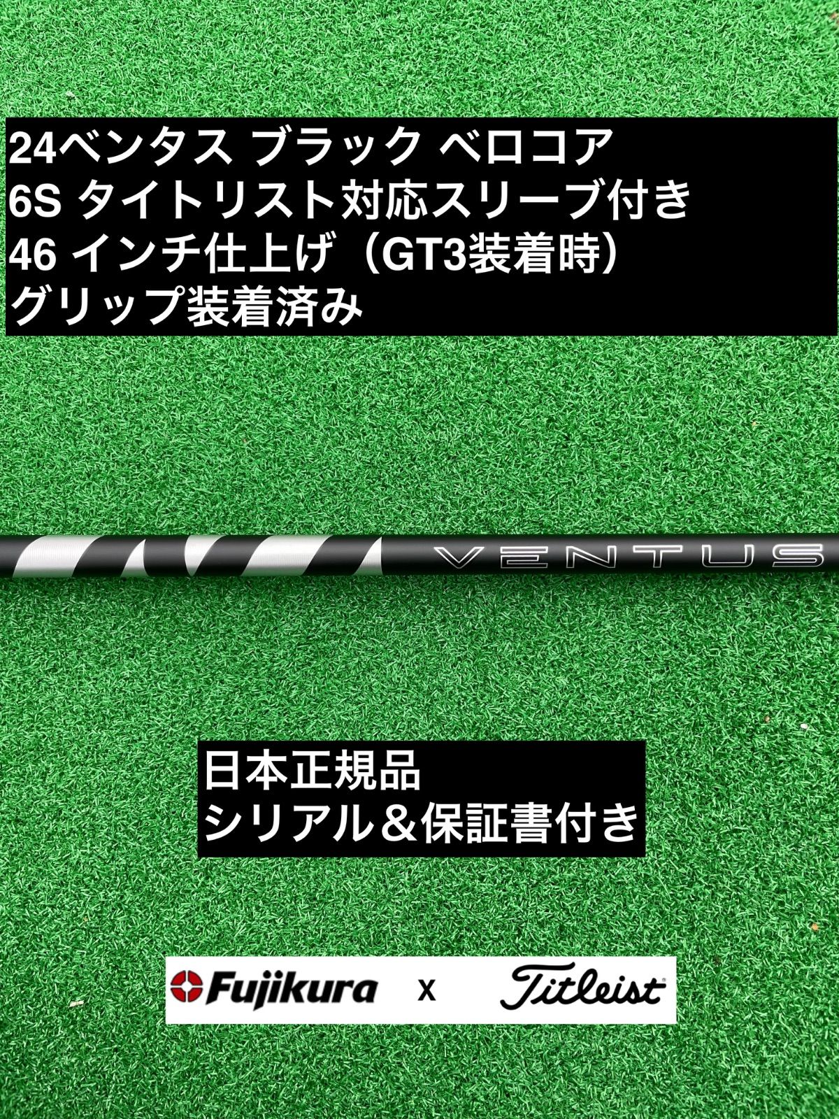 24ベンタス ブラック タイトリスト対応スリーブ付 6S 46インチ