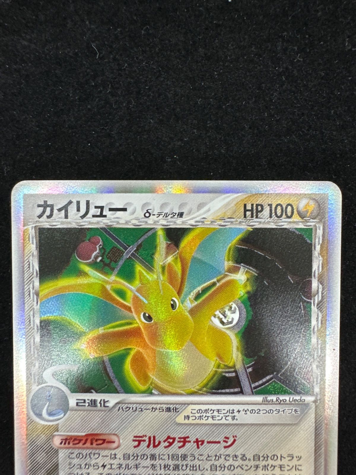 カイリュー δ デルタ種 ホロンの研究塔 039⁄086 A567 カイリュー δ