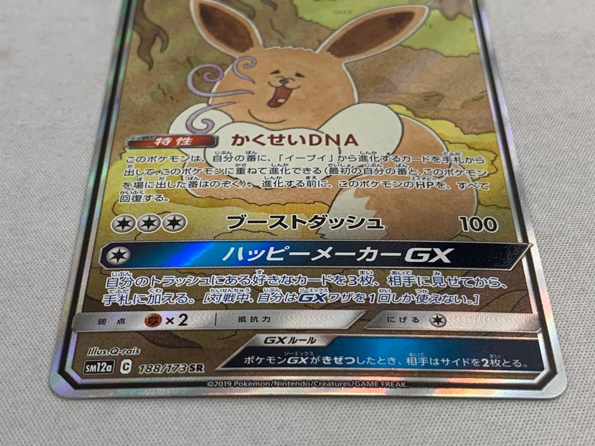 イーブイGX SR [タッグオールスターズ] SM12a 188/173 傷有り