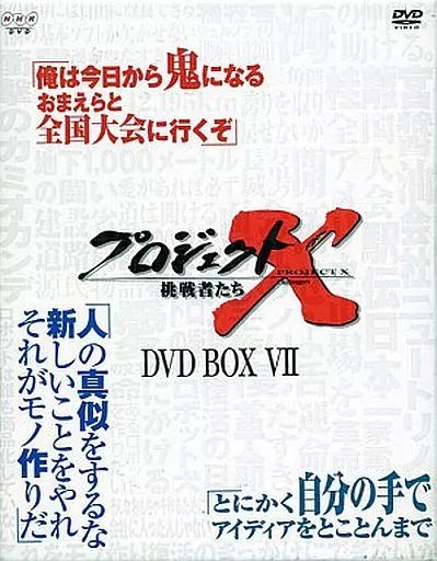 その他DVD プロジェクトX 挑戦者たち DVD-BOX VII