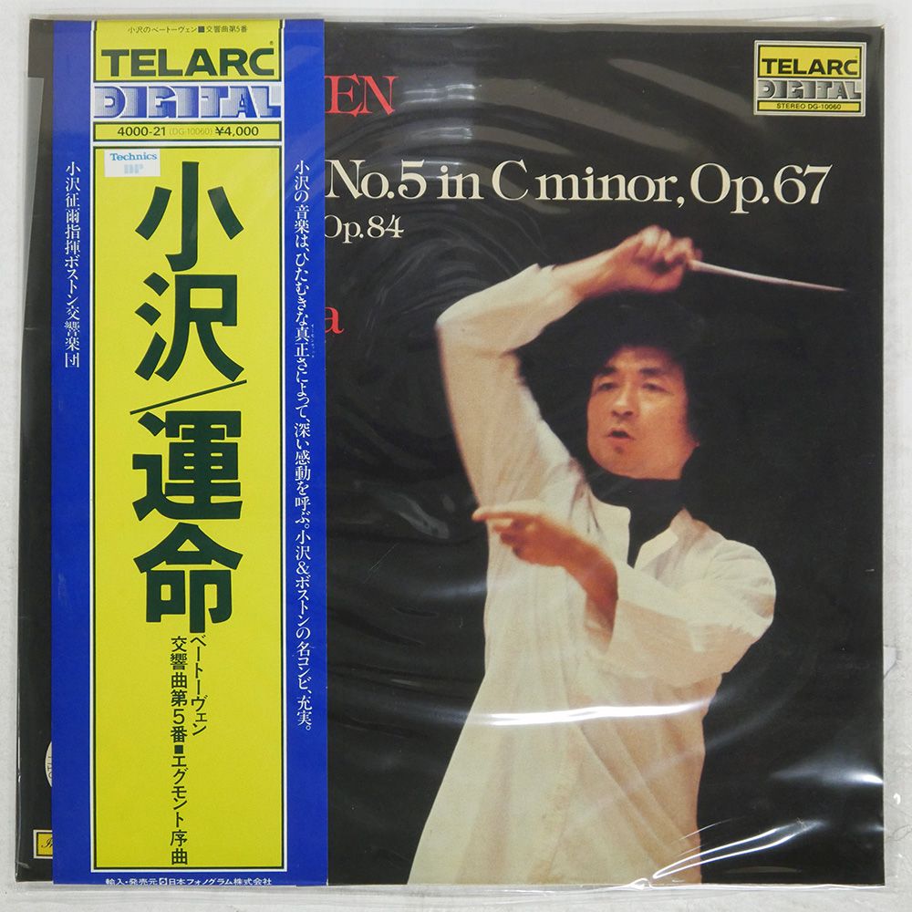 レコード　ＬＰ　ベートーヴェン　交響曲第五番「運命」　小澤征爾 交響曲第5番『運命』、第9番『合唱』 小澤征爾＆サイトウ