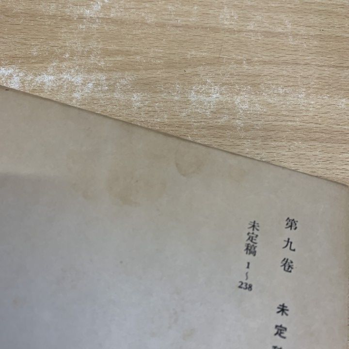 志賀直哉全集　全16巻セット　月報付き　岩波書店 □02)【同梱不可】志賀直哉全集 全15巻 + 別巻 計16冊セット