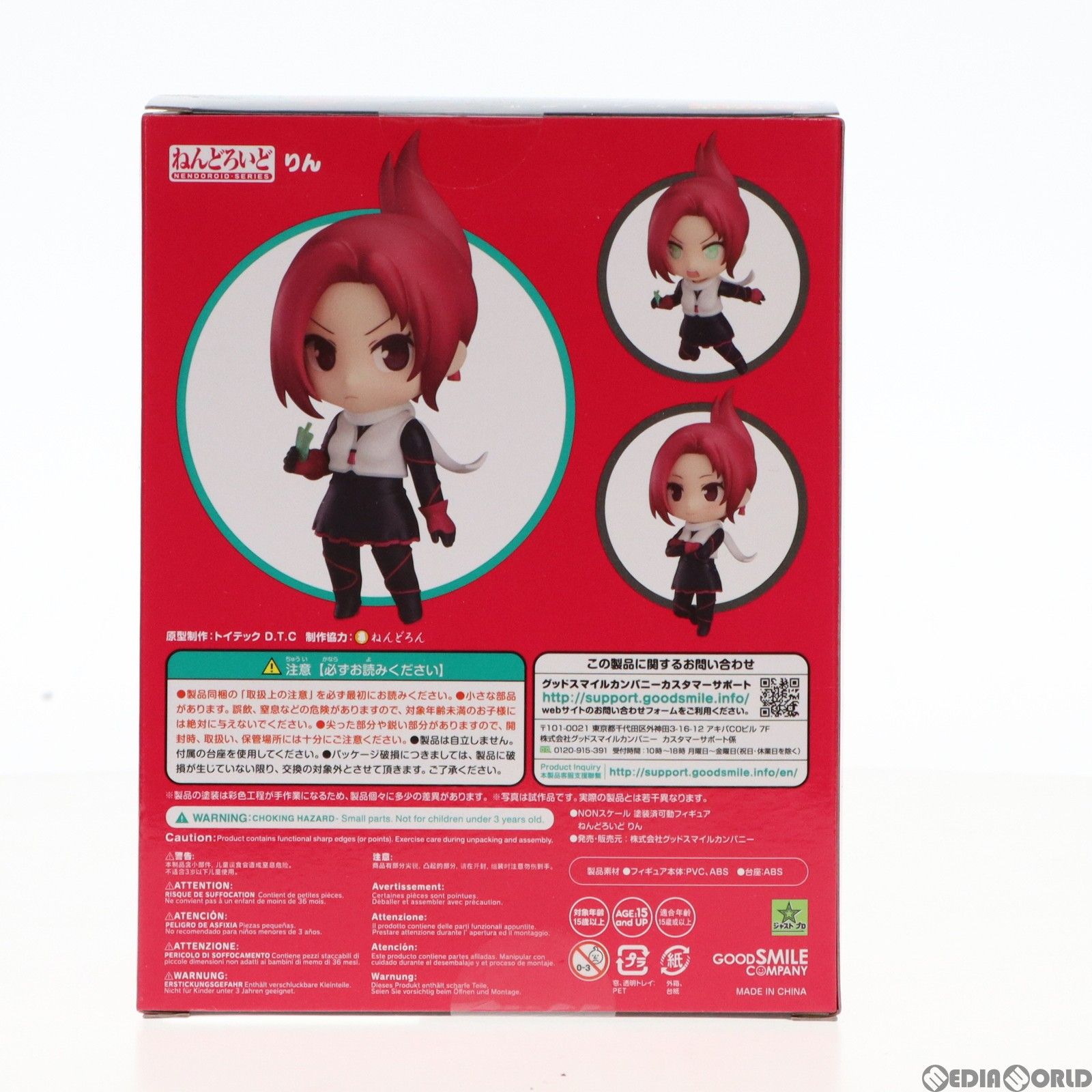 ねんどろいど りん(ケムリクサ) グッドスマイルカンパニー