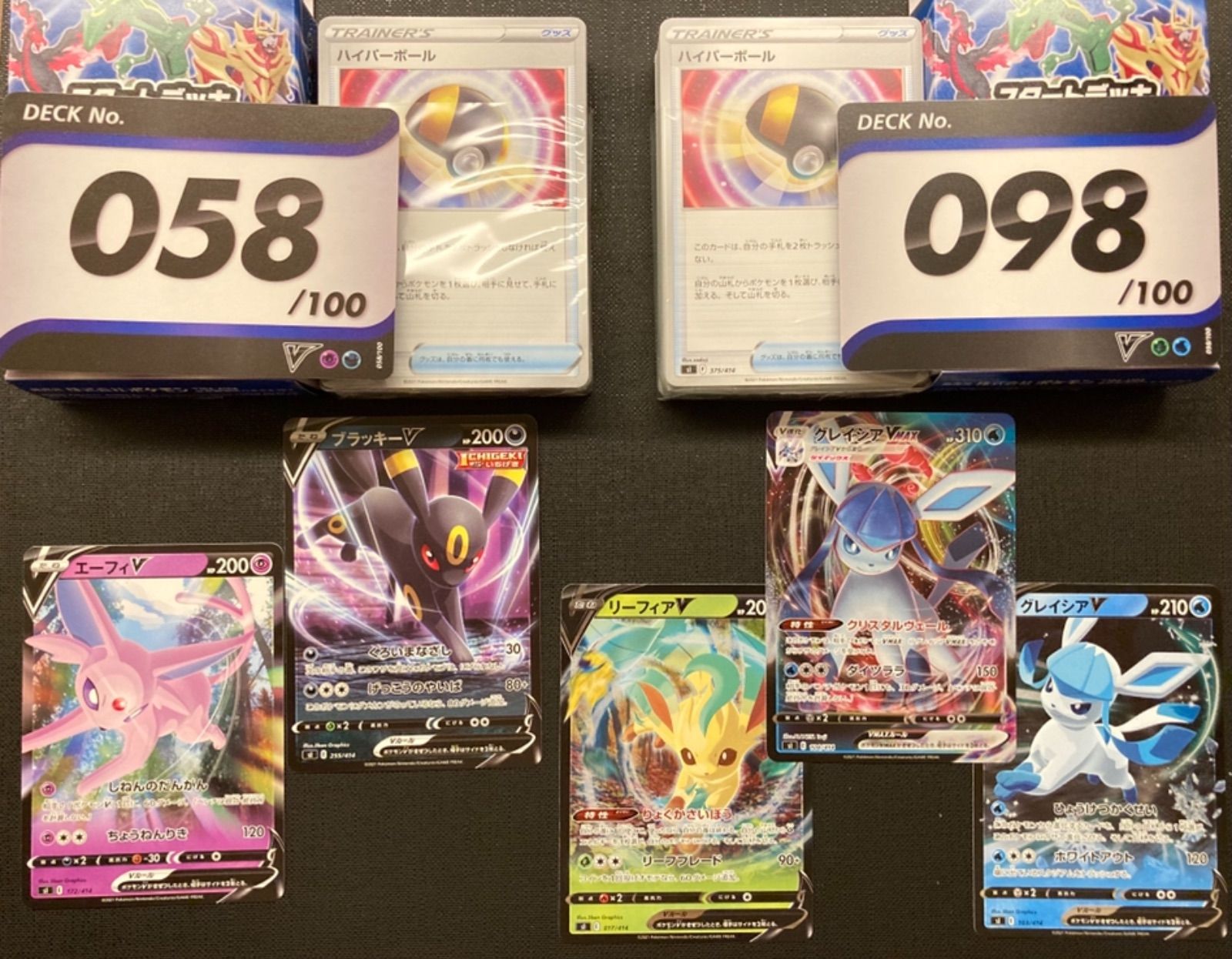 スタートデッキ 58 98 ブラッキーv エーフィv グレイシアv