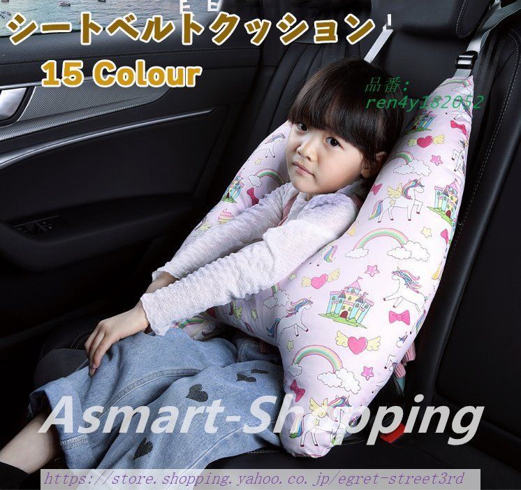 シートベルトクッション 車載 U型枕 子供 クッション 車用パッド 車中泊 高さ調整 安眠枕 横向き枕 ふわふわ サポート 可愛い ショルダーカバー 
