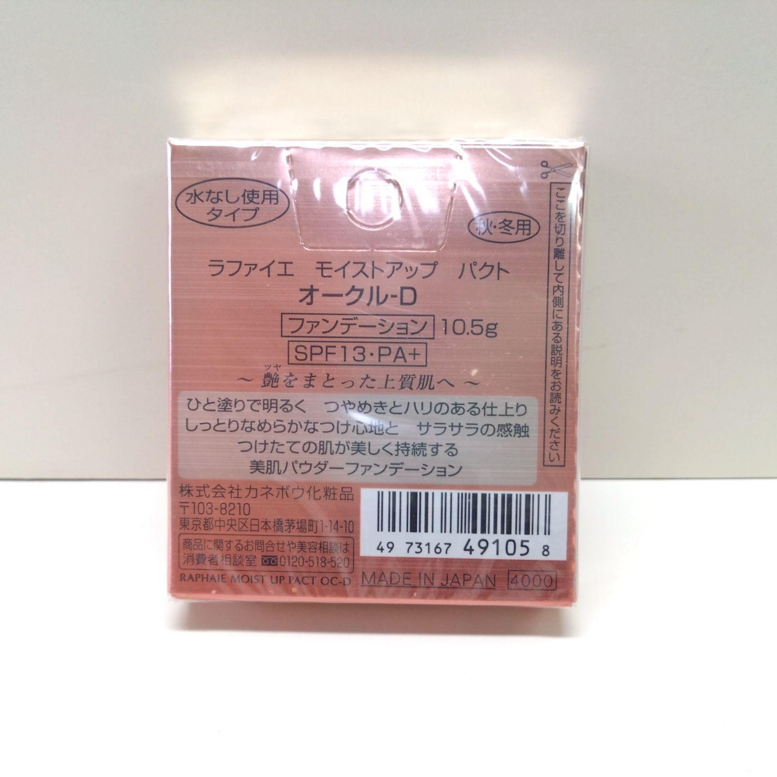 ラファイエ モイストアップパクト オークルD 2個セット 新品未開封