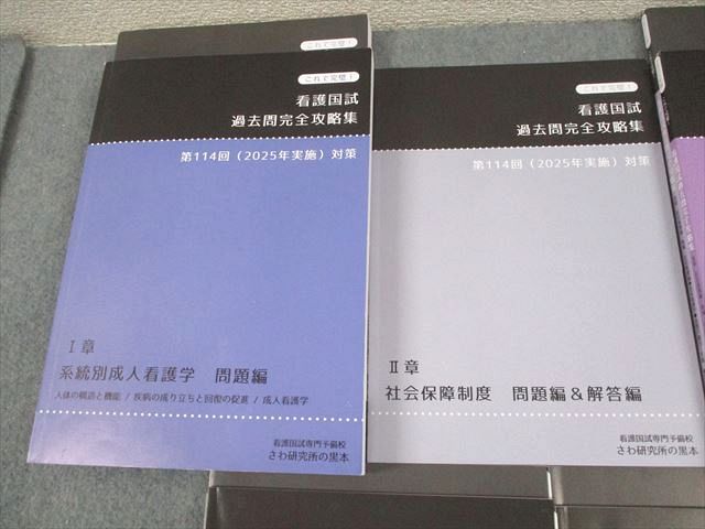 さわ研究所 看護師国家試験 第114回対策 これで完璧！看護国試
