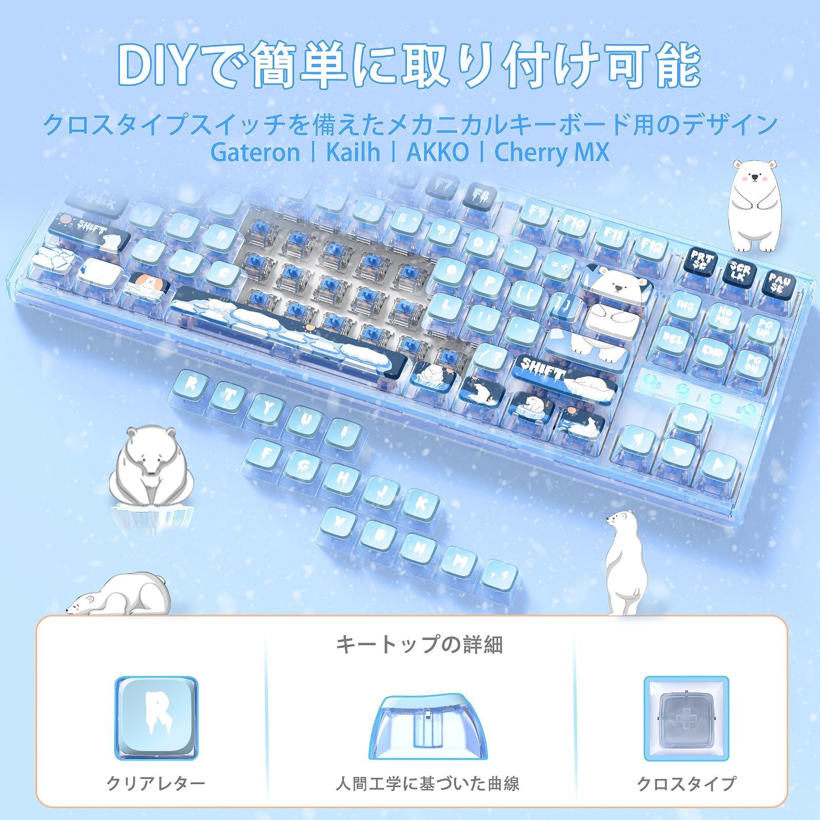 人気商品】ゲーミングキーキャップ キートップ PBT 半透明 昇華