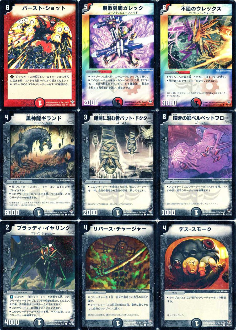 デュエルマスターズ DMC19 ザキラ龍武（ザキラドラゴン・コマンダー