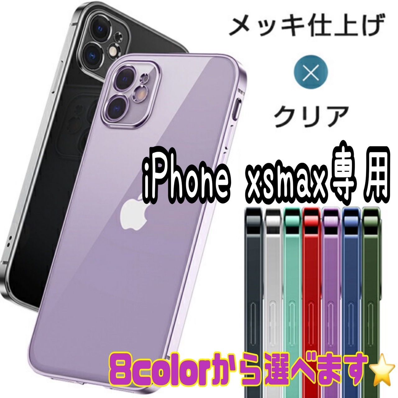 ☆xsmax専用ページ☆シンプル メタリック 軽量 スマホ iphoneケース ...