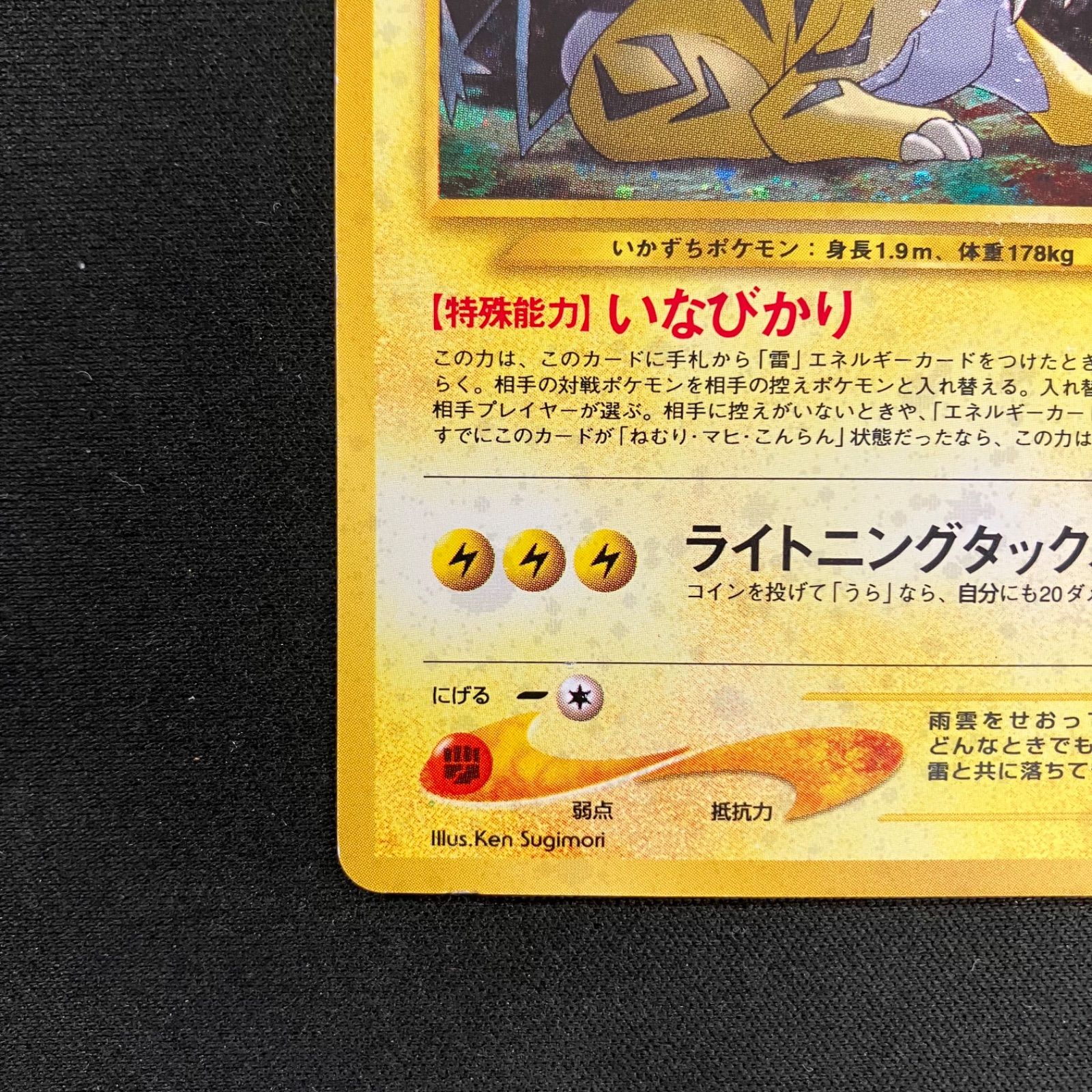 ポケモンカード 旧裏 ライコウ 全面ホロ（極弱） neo 拡張パック