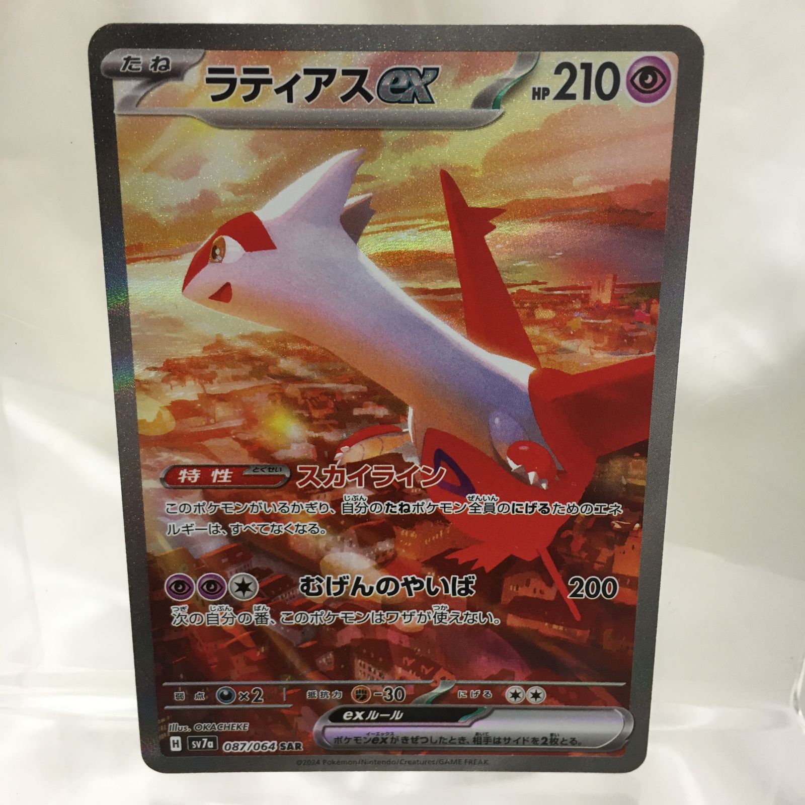 その他サービス | 福利厚生 C【三沢店*】ラティアス ex SAR sv7a 087/064 - メルカリ ポケモンカードゲーム