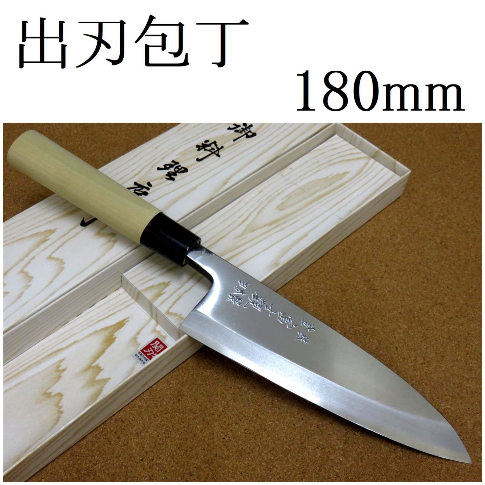 関の刃物 出刃包丁 18cm (180mm) 富士觀 ステンレス複合材 (SK5 軟鉄) 右利き 片刃包丁 朴の木ハンドル 魚 鳥 肉の解体 刃が厚い  日本製 - メルカリ